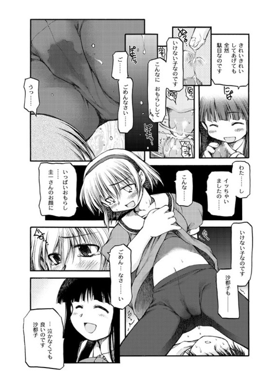 [Akiba Nagi] Aru Oshimai. (Higurashi no Naku Koro ni) page 12 full