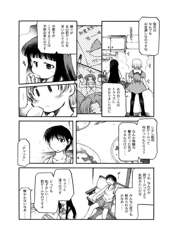 [Akiba Nagi] Aru Oshimai. (Higurashi no Naku Koro ni) page 2 full