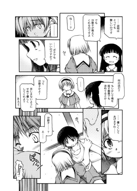 [Akiba Nagi] Aru Oshimai. (Higurashi no Naku Koro ni) page 3 full