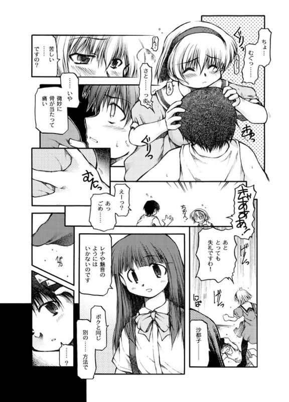 [Akiba Nagi] Aru Oshimai. (Higurashi no Naku Koro ni) page 4 full