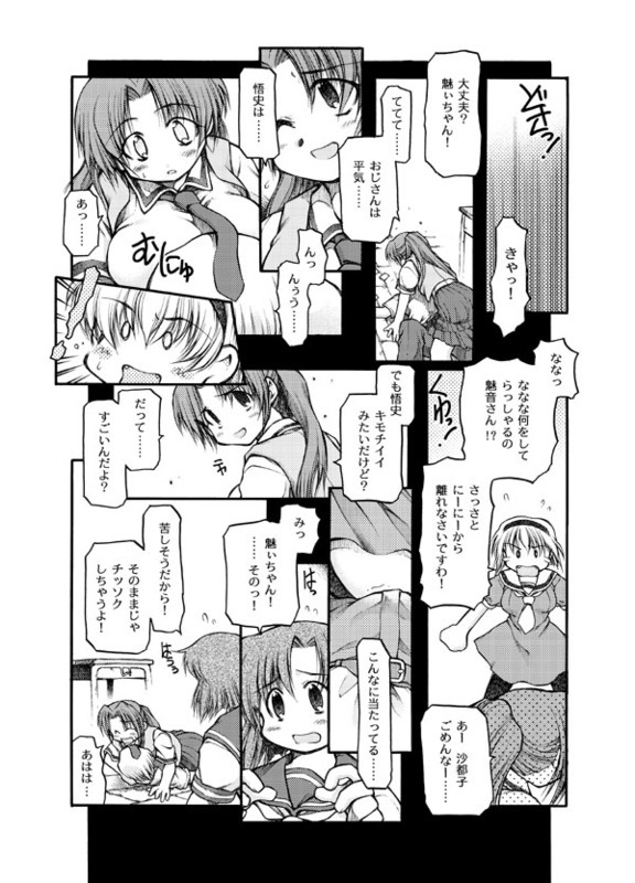 [Akiba Nagi] Aru Oshimai. (Higurashi no Naku Koro ni) page 5 full