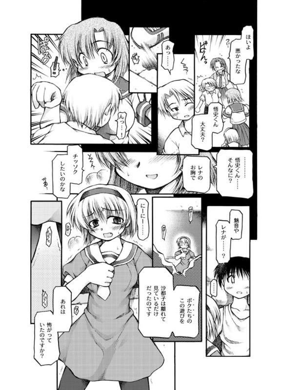 [Akiba Nagi] Aru Oshimai. (Higurashi no Naku Koro ni) page 6 full