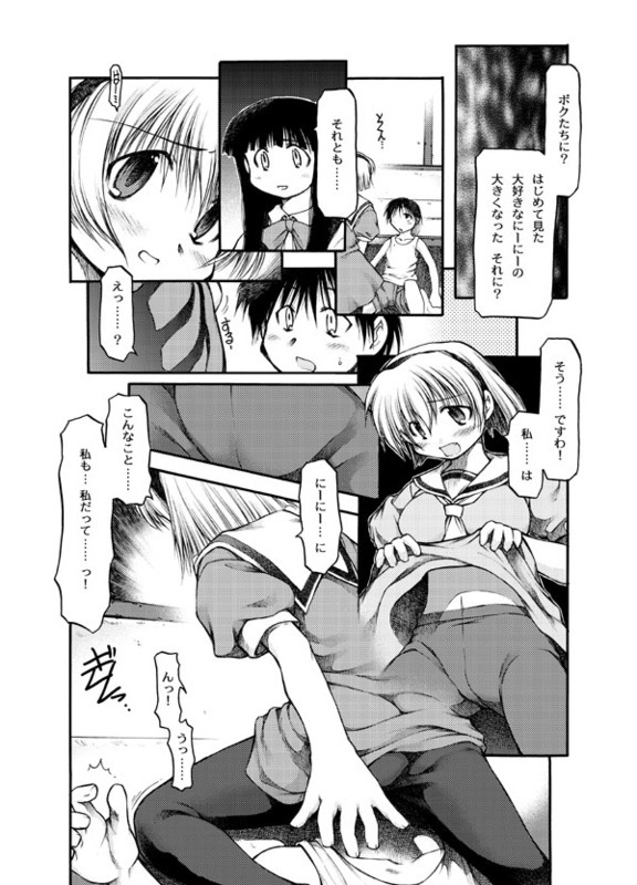 [Akiba Nagi] Aru Oshimai. (Higurashi no Naku Koro ni) page 7 full