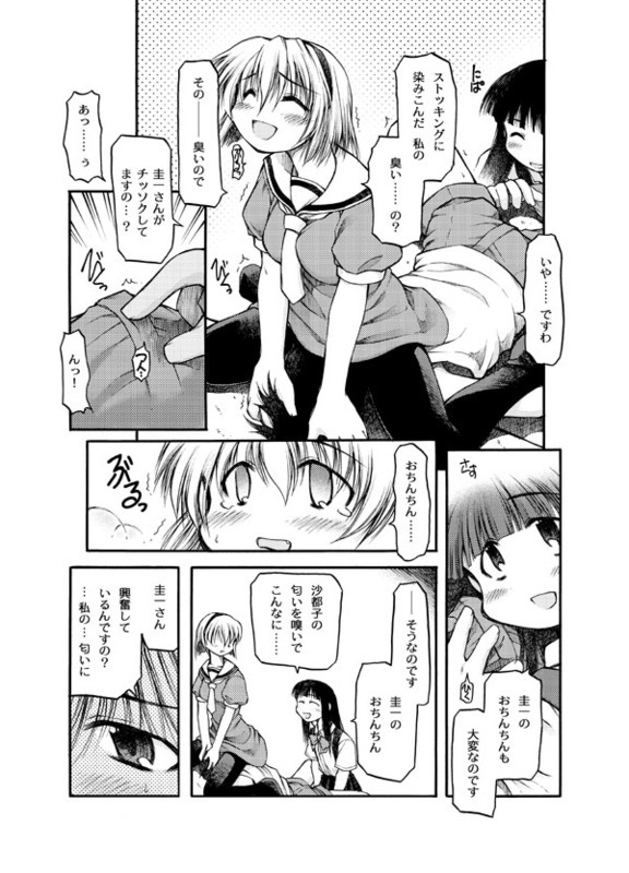 [Akiba Nagi] Aru Oshimai. (Higurashi no Naku Koro ni) page 9 full