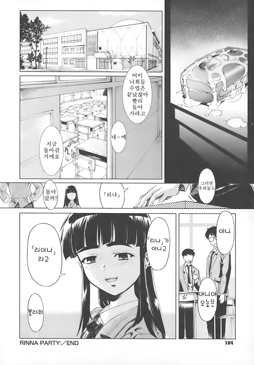 [Okada Matsuoka] School Milk (Korean) page 107 full