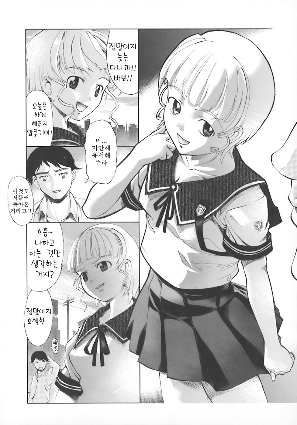 [Okada Matsuoka] School Milk (Korean) page 111 full