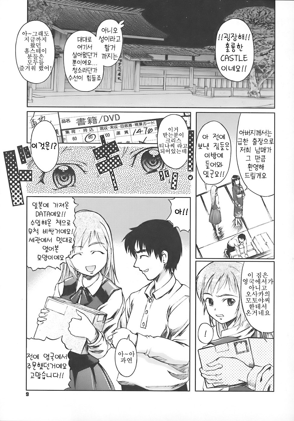 [Okada Matsuoka] School Milk (Korean) page 12 full