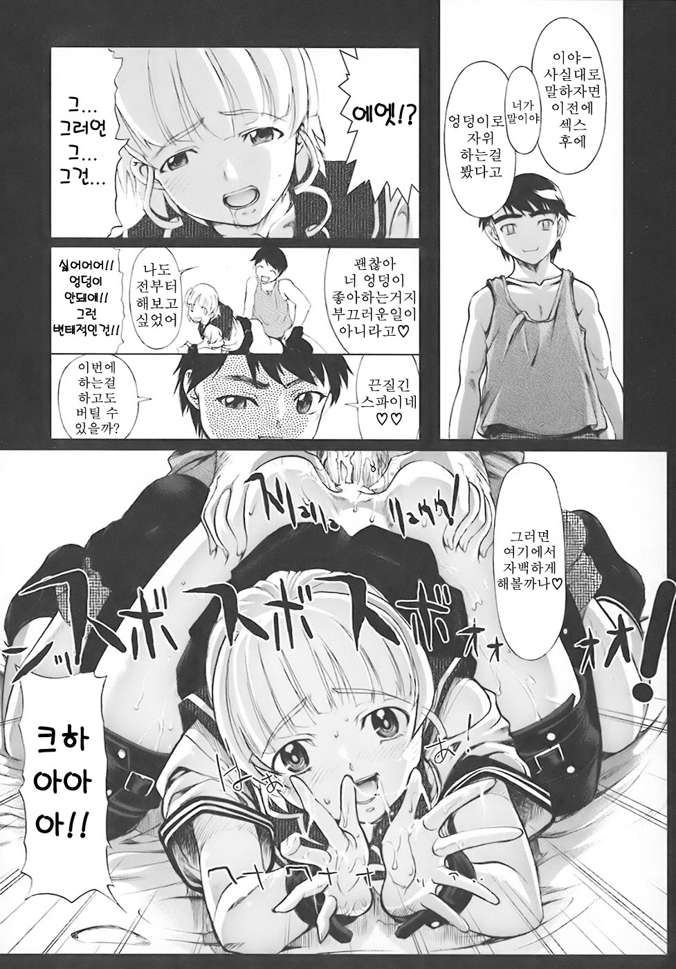 [Okada Matsuoka] School Milk (Korean) page 124 full