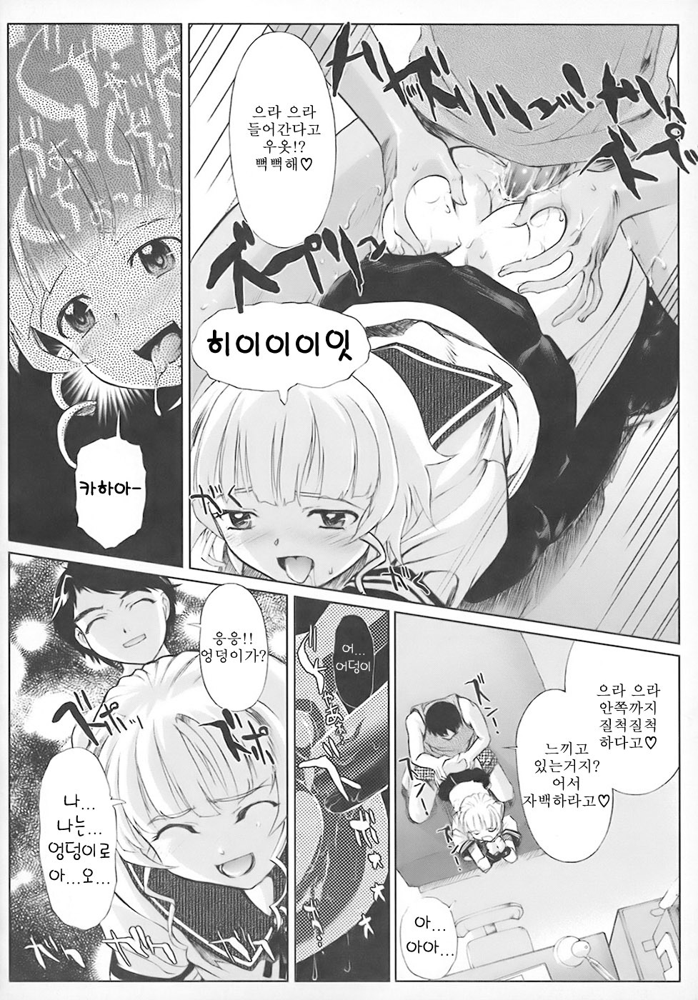 [Okada Matsuoka] School Milk (Korean) page 125 full