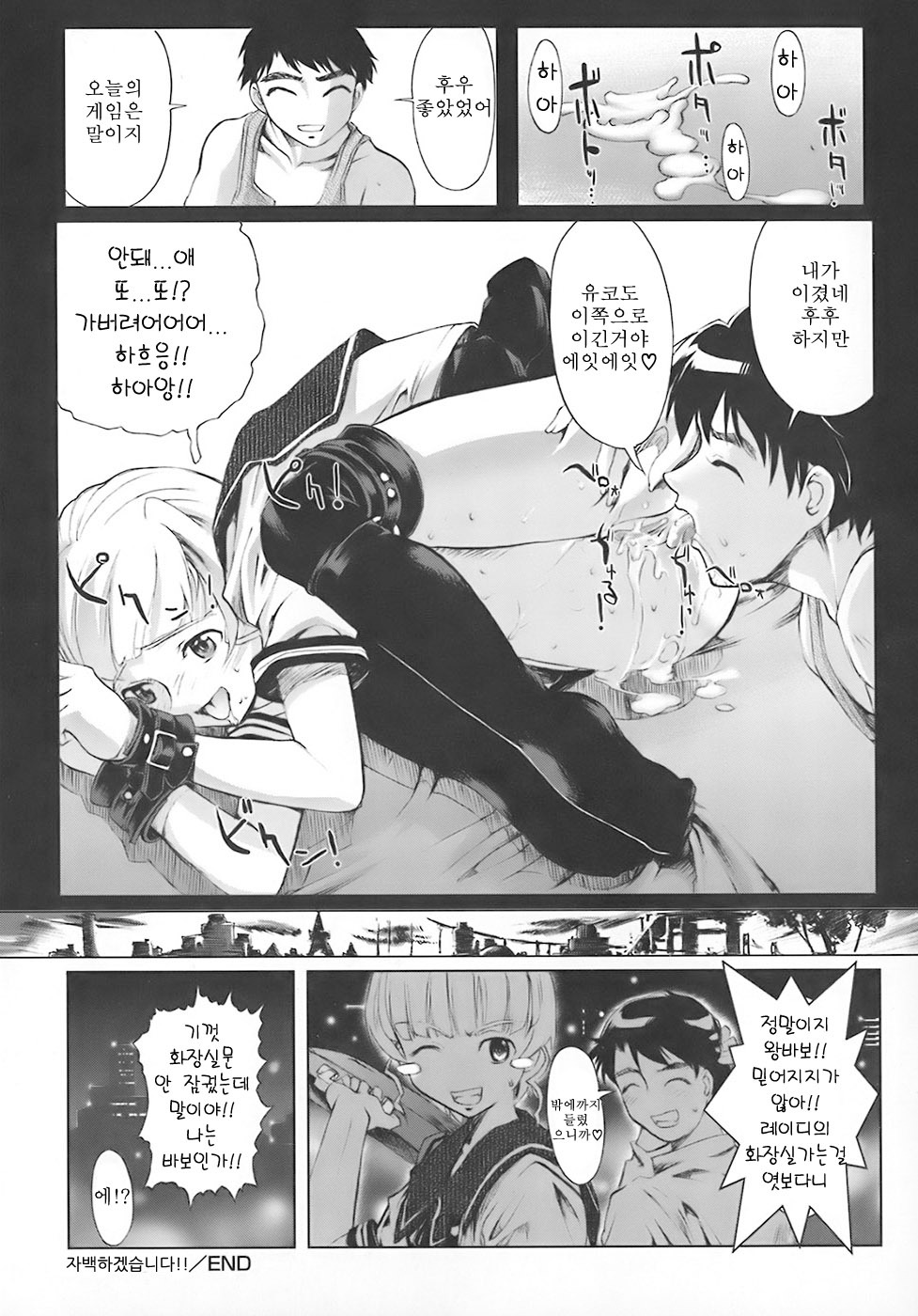 [Okada Matsuoka] School Milk (Korean) page 131 full