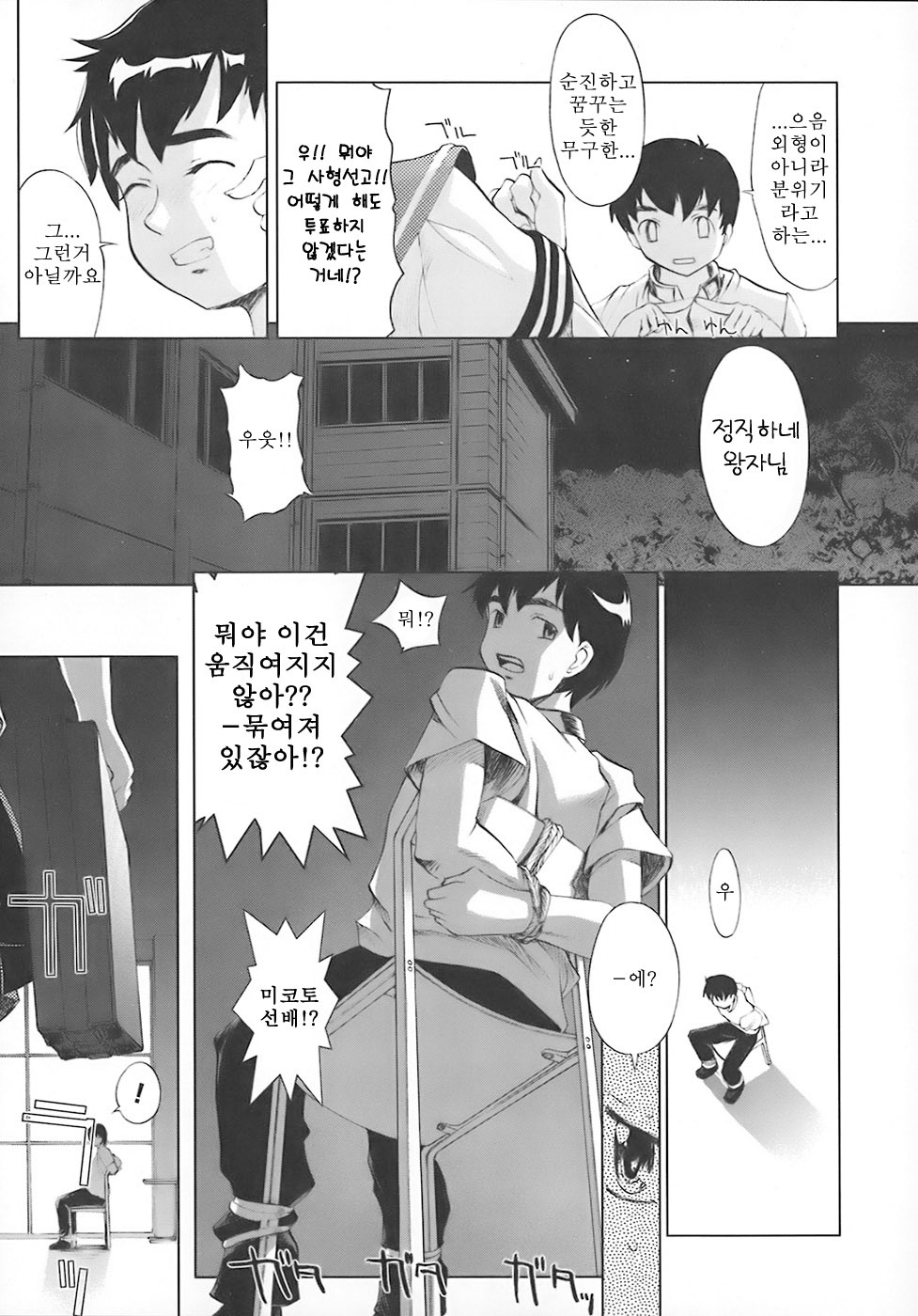 [Okada Matsuoka] School Milk (Korean) page 136 full