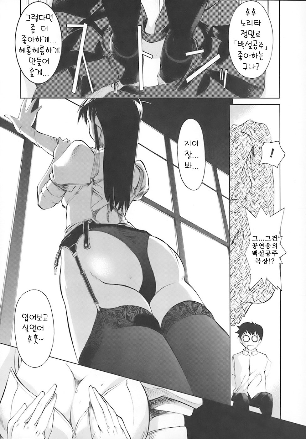 [Okada Matsuoka] School Milk (Korean) page 138 full