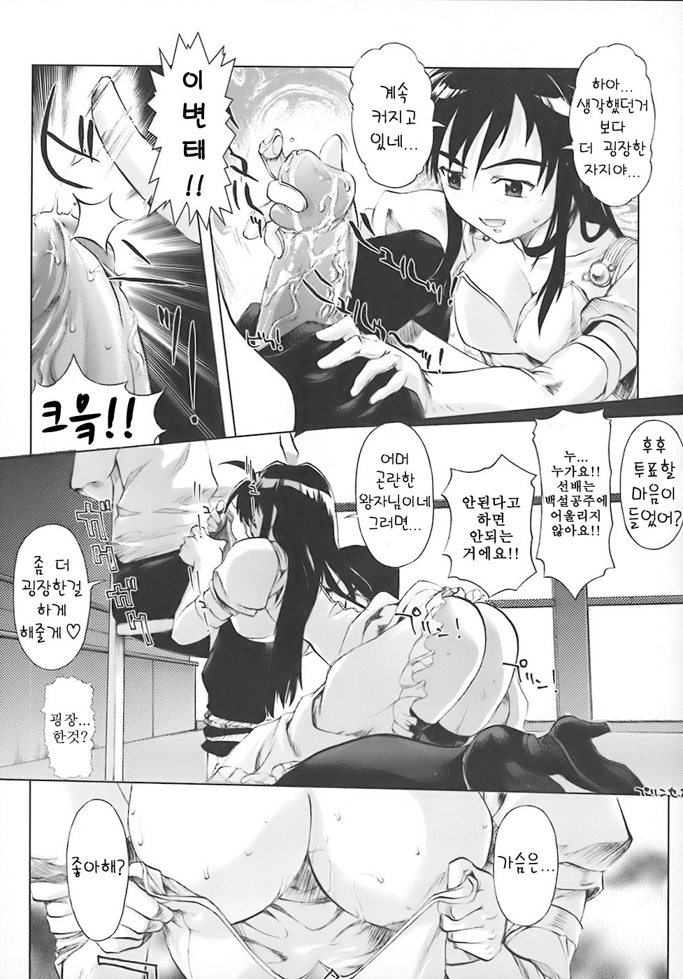 [Okada Matsuoka] School Milk (Korean) page 144 full