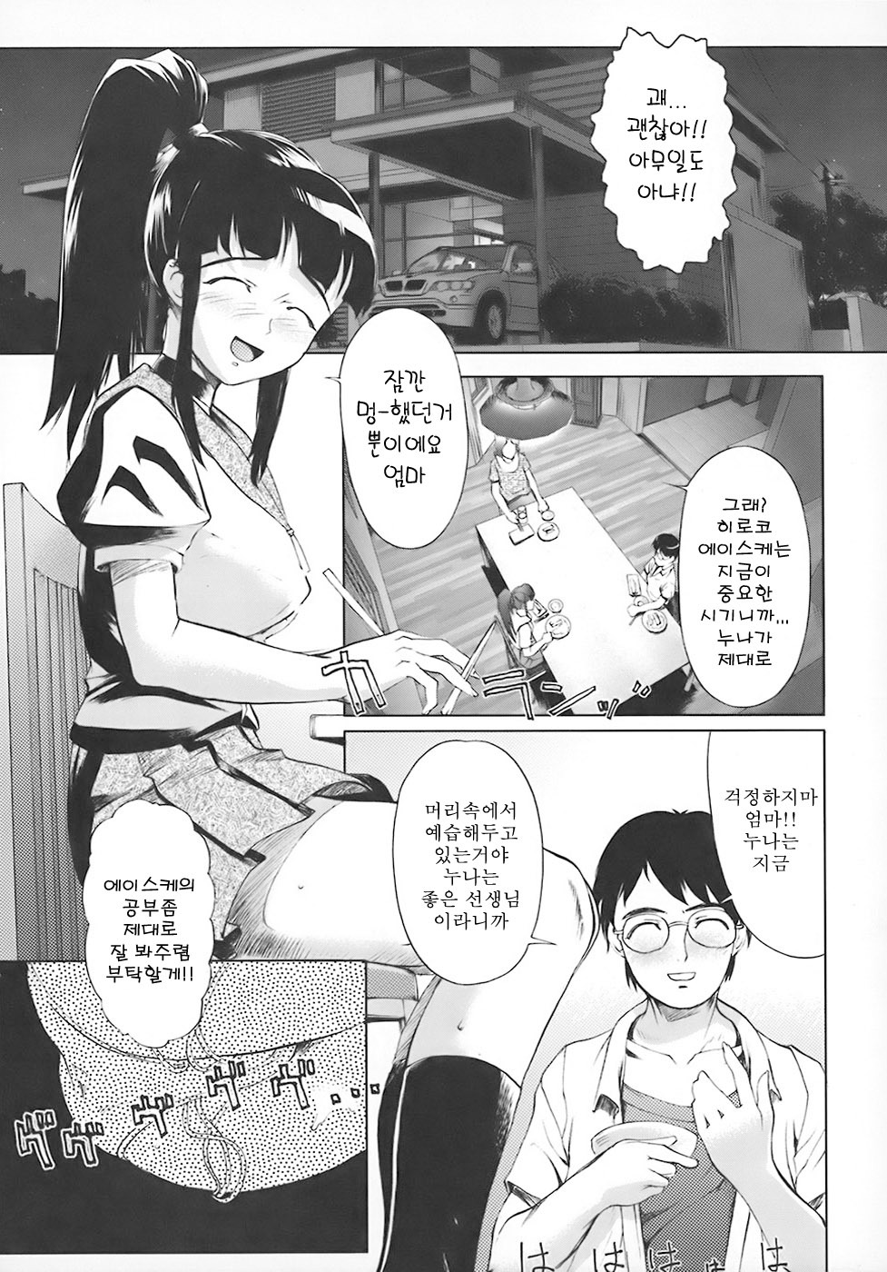 [Okada Matsuoka] School Milk (Korean) page 157 full