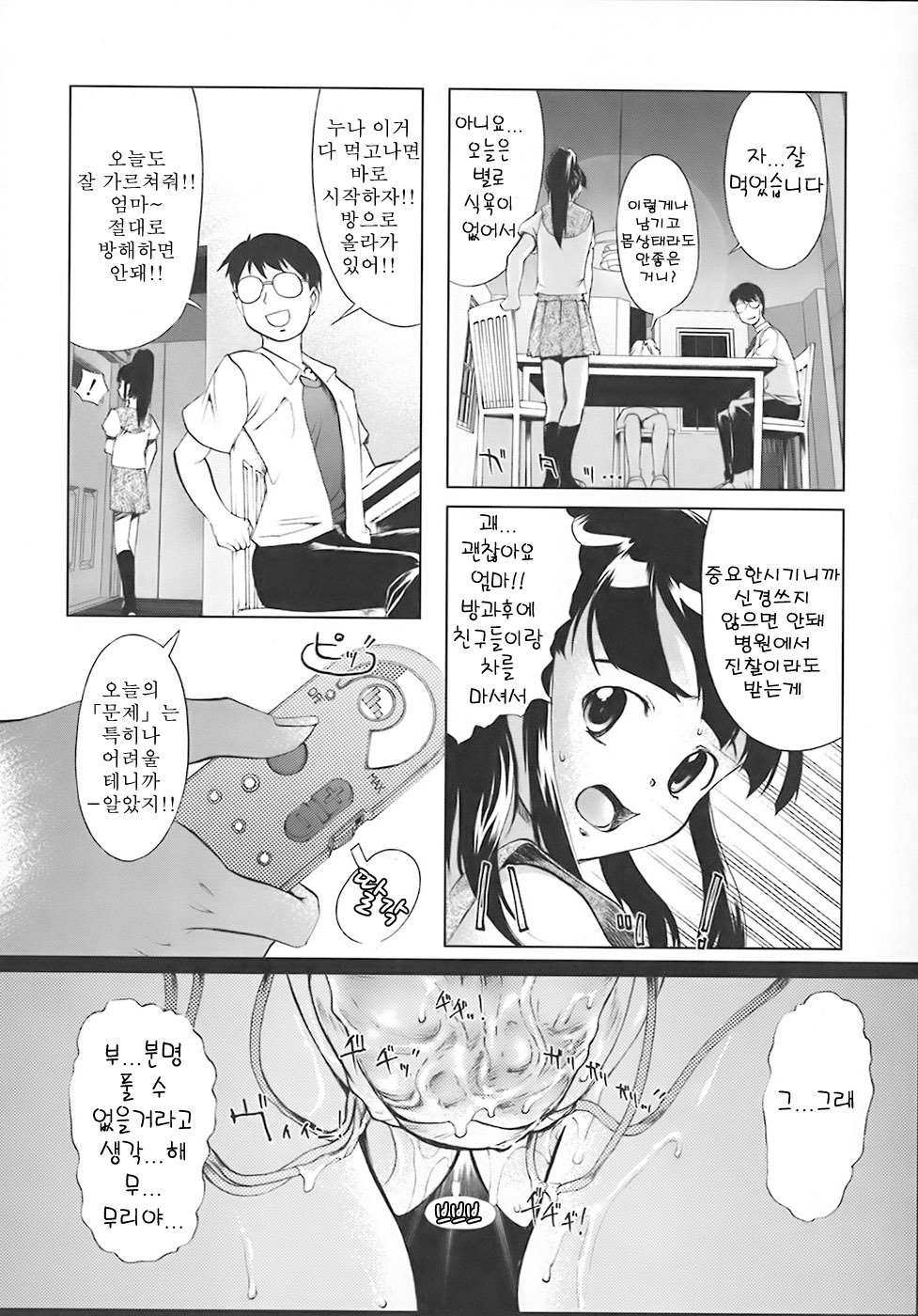 [Okada Matsuoka] School Milk (Korean) page 158 full