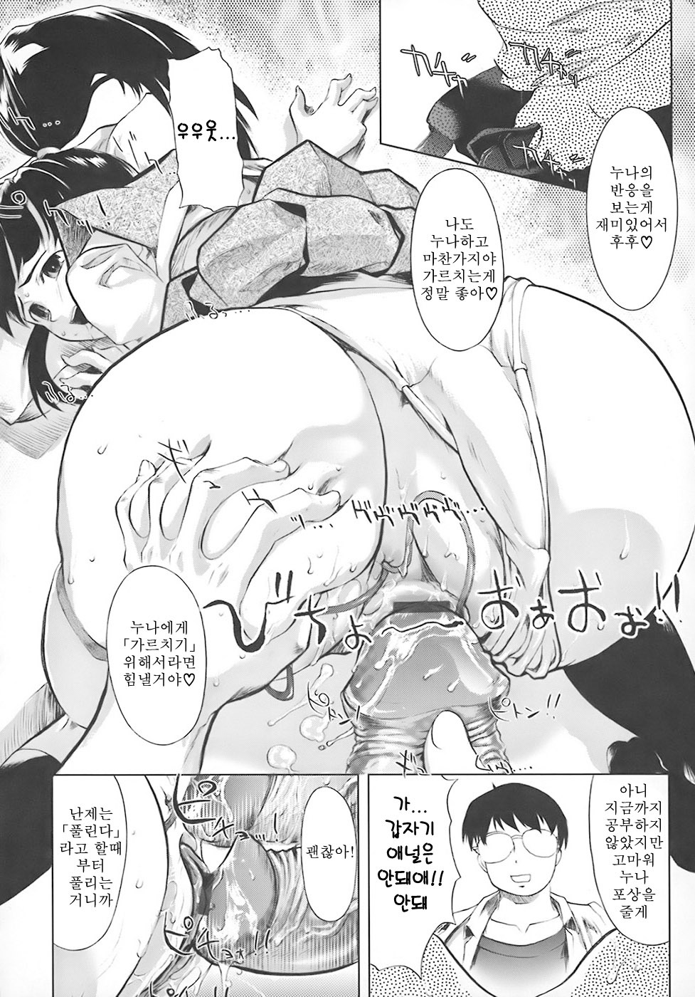 [Okada Matsuoka] School Milk (Korean) page 165 full