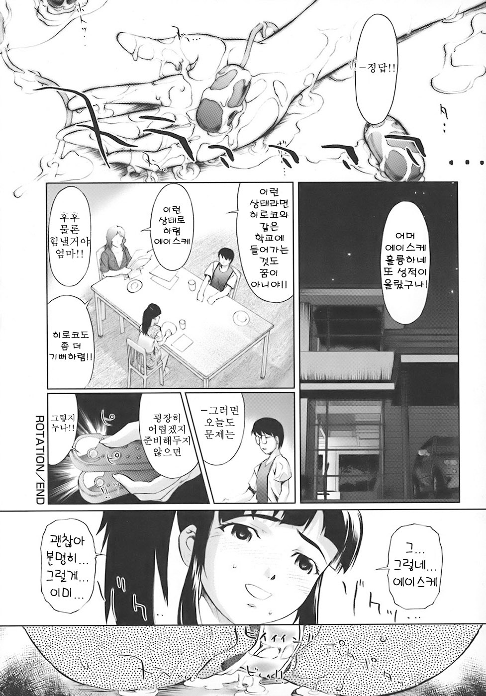 [Okada Matsuoka] School Milk (Korean) page 179 full