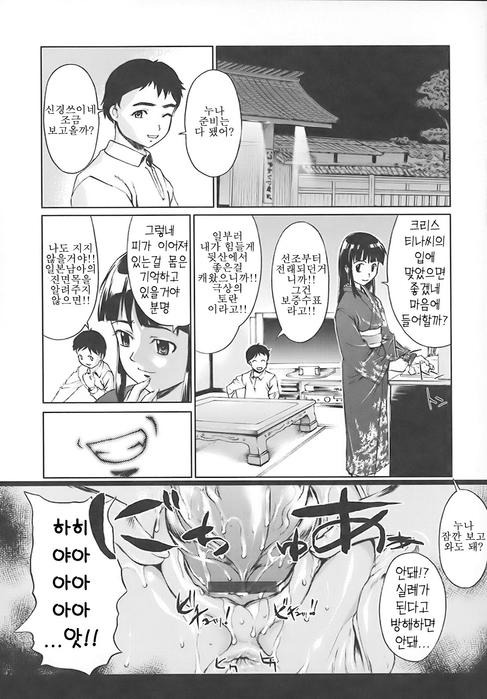 [Okada Matsuoka] School Milk (Korean) page 18 full