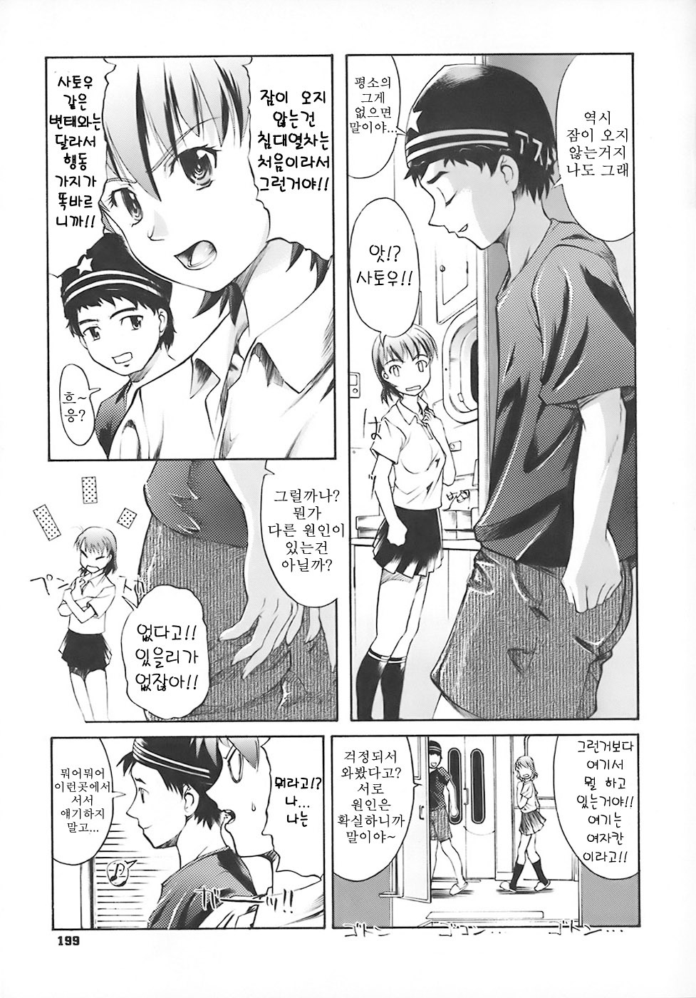 [Okada Matsuoka] School Milk (Korean) page 202 full