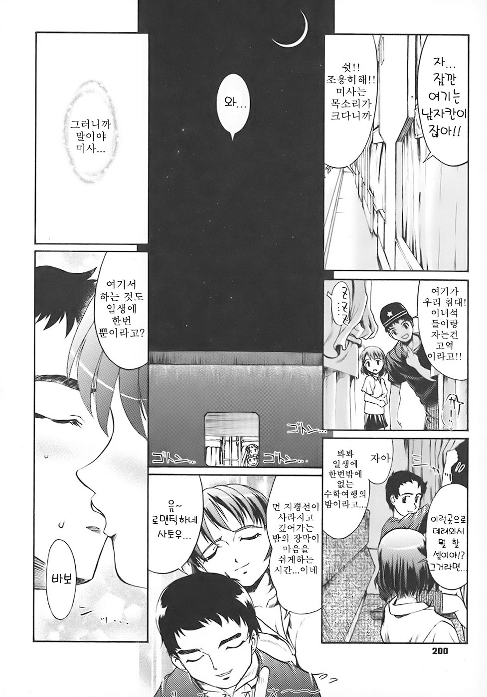 [Okada Matsuoka] School Milk (Korean) page 203 full