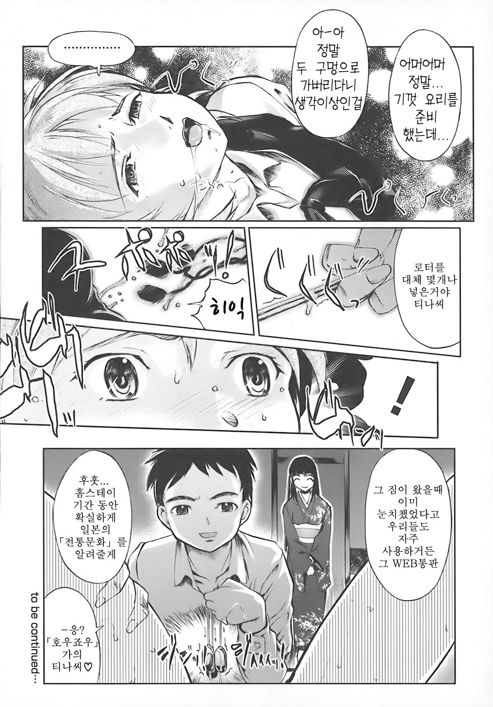 [Okada Matsuoka] School Milk (Korean) page 27 full