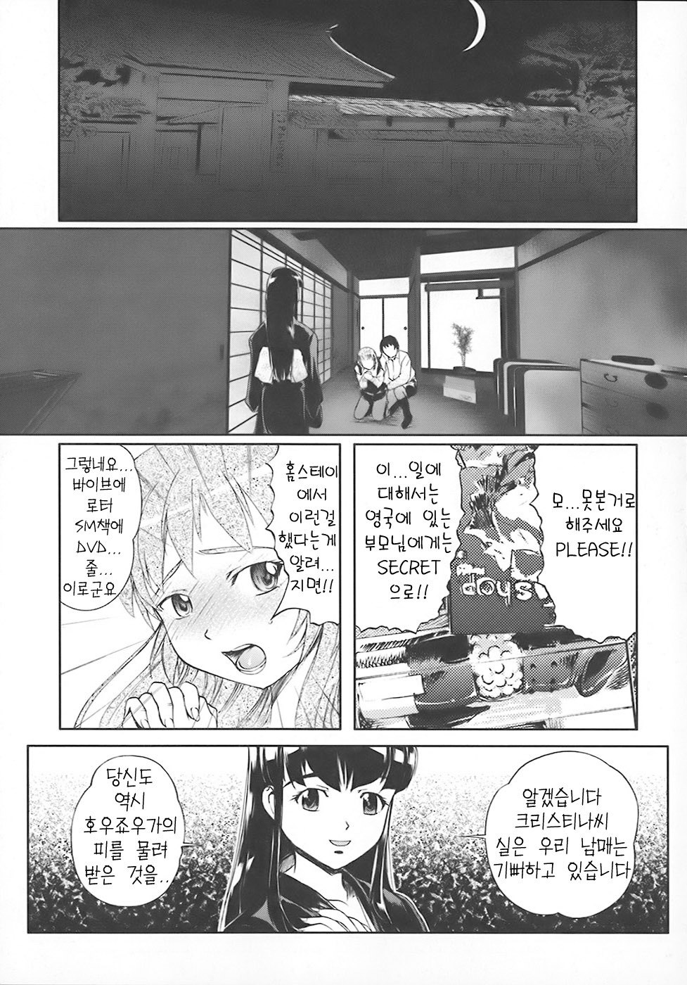 [Okada Matsuoka] School Milk (Korean) page 28 full