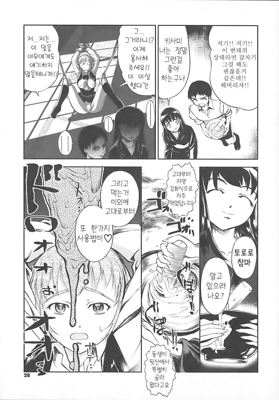 [Okada Matsuoka] School Milk (Korean) page 32 full