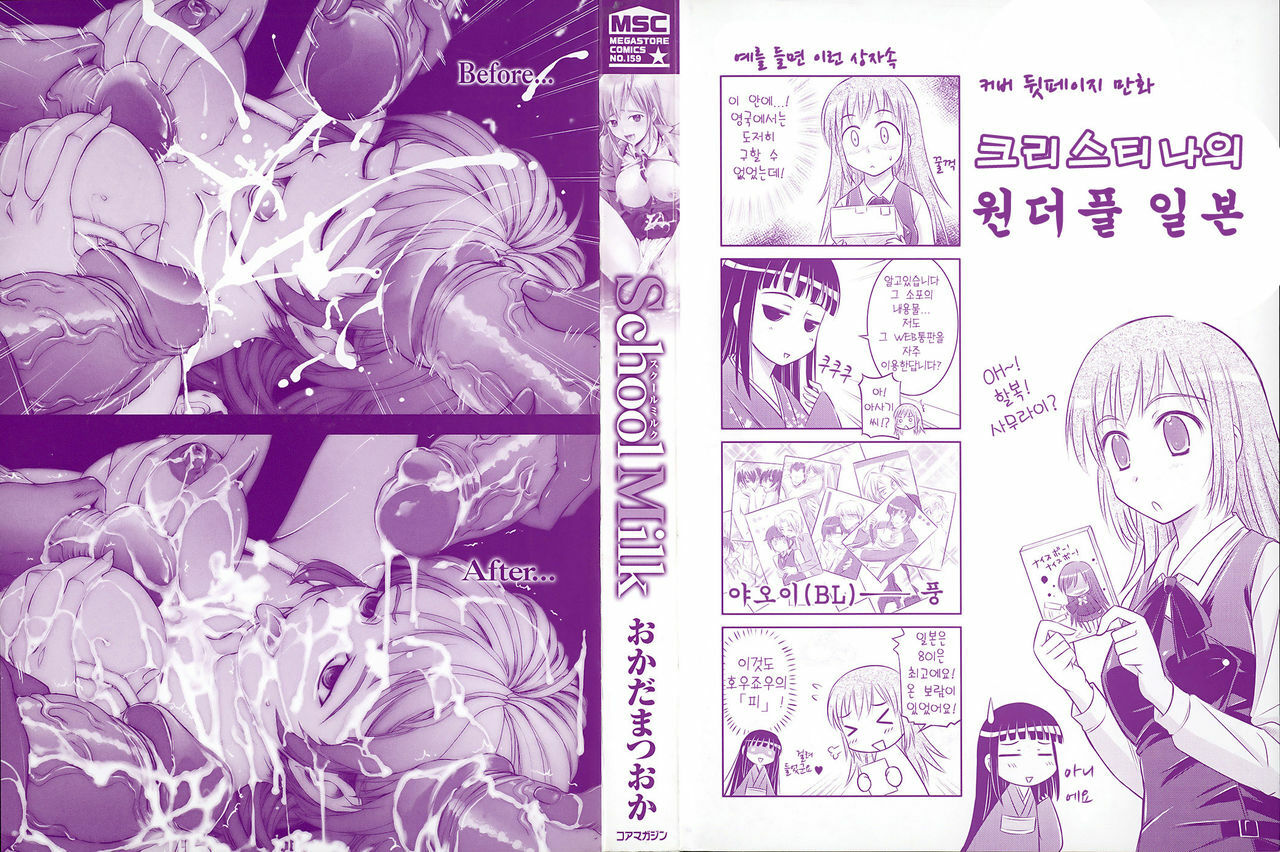 [Okada Matsuoka] School Milk (Korean) page 5 full