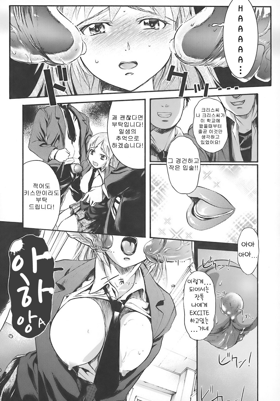 [Okada Matsuoka] School Milk (Korean) page 70 full