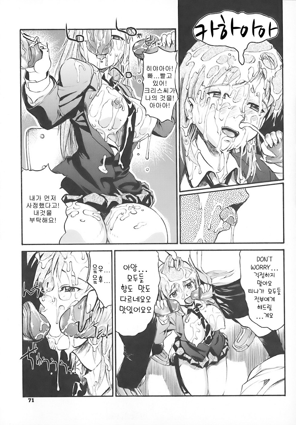 [Okada Matsuoka] School Milk (Korean) page 74 full