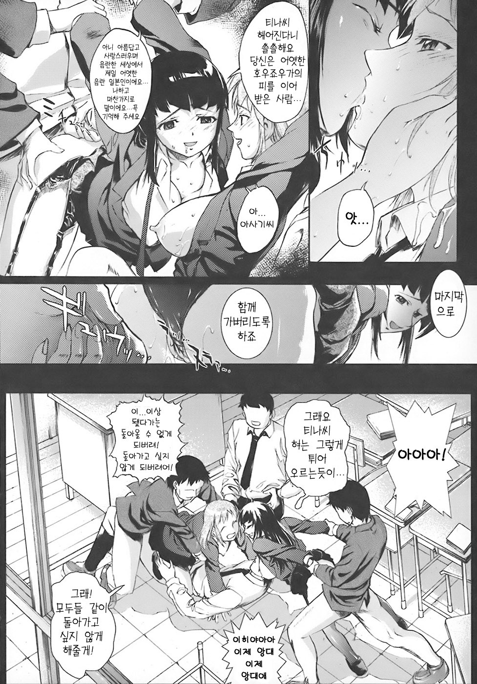 [Okada Matsuoka] School Milk (Korean) page 79 full