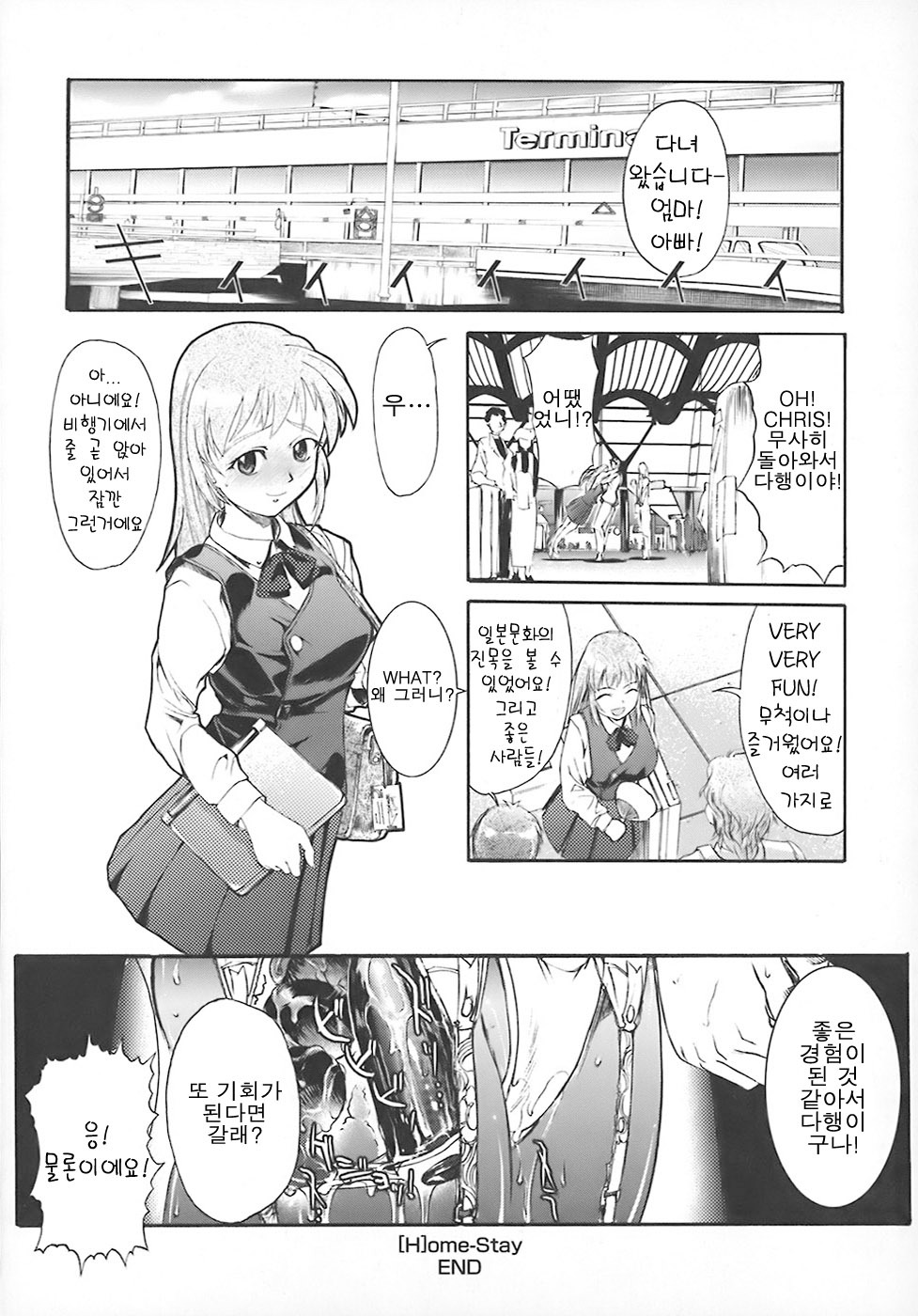 [Okada Matsuoka] School Milk (Korean) page 83 full