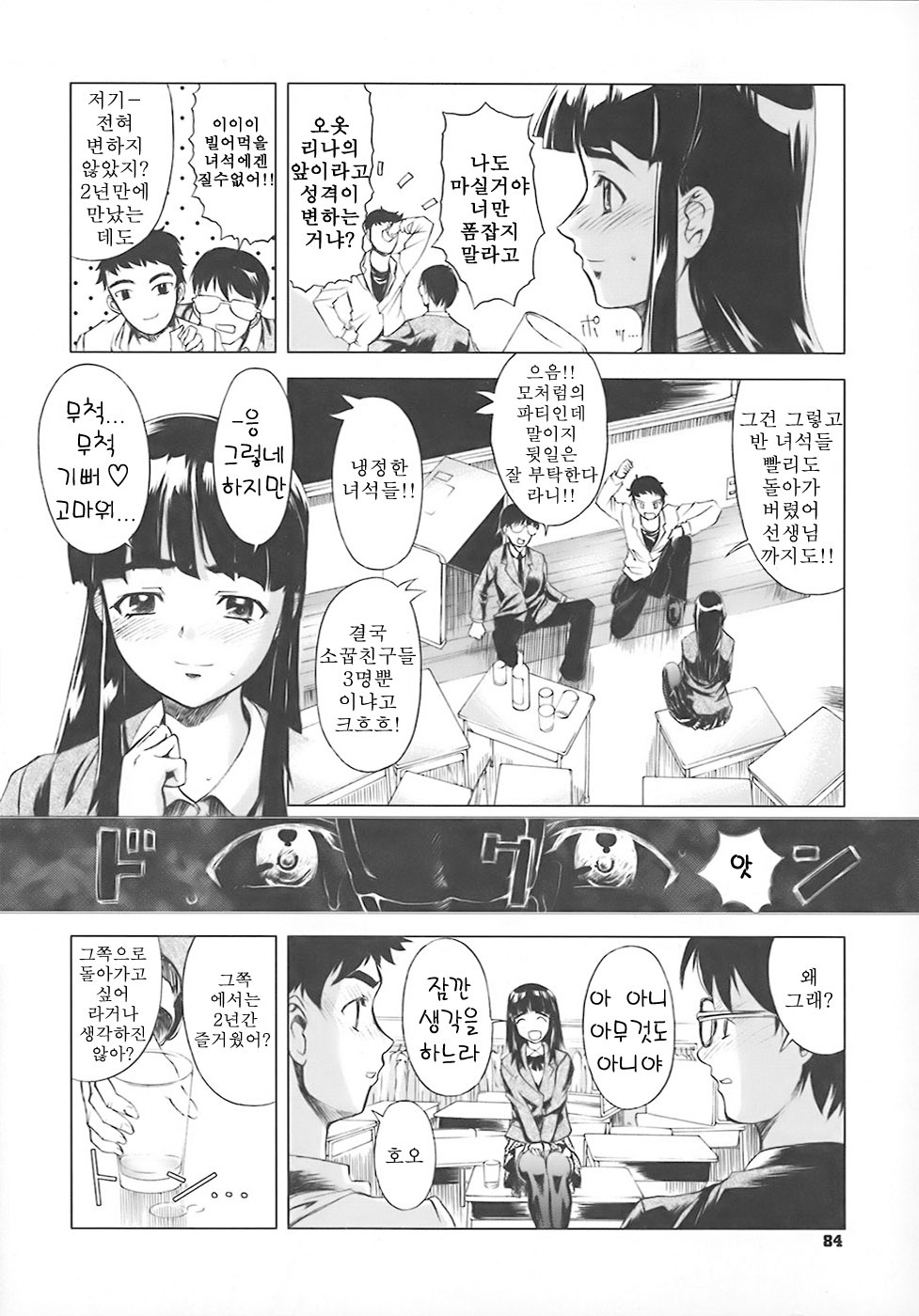 [Okada Matsuoka] School Milk (Korean) page 87 full