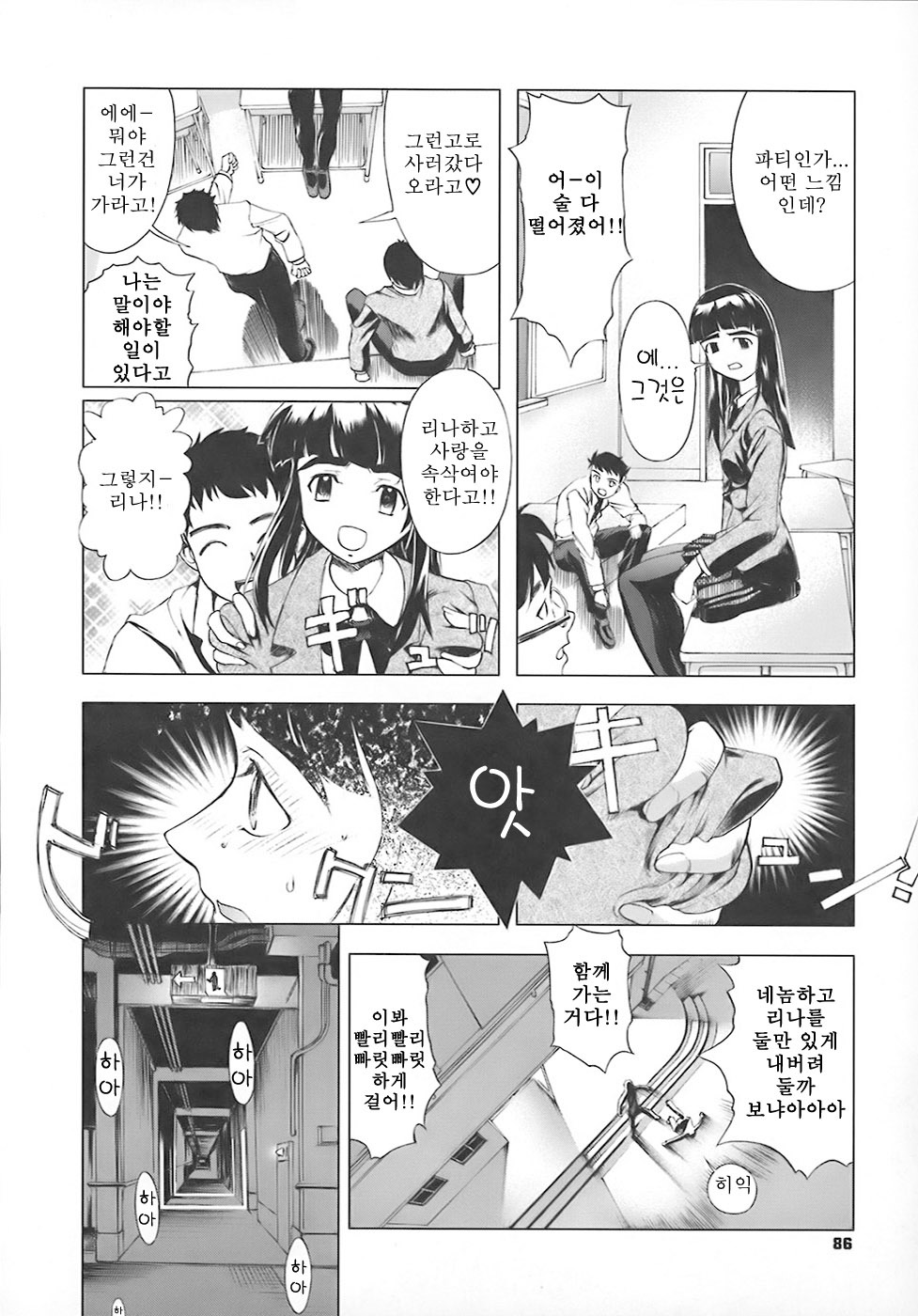 [Okada Matsuoka] School Milk (Korean) page 89 full