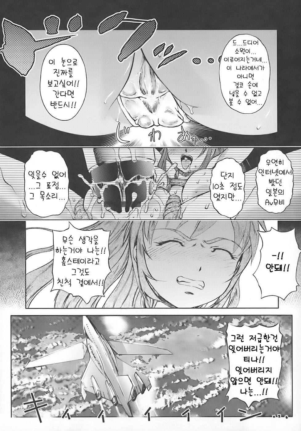 [Okada Matsuoka] School Milk (Korean) page 9 full