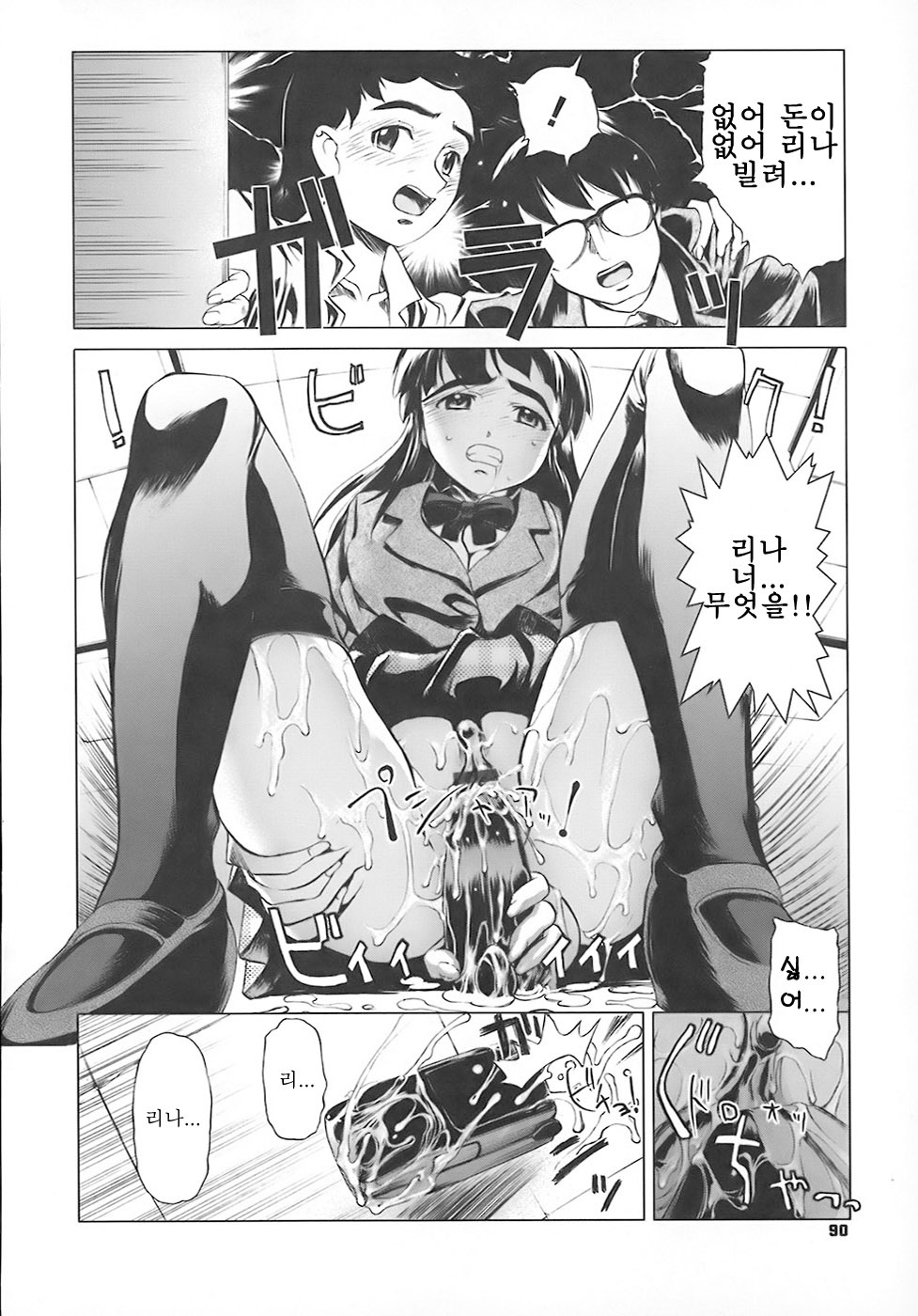 [Okada Matsuoka] School Milk (Korean) page 93 full