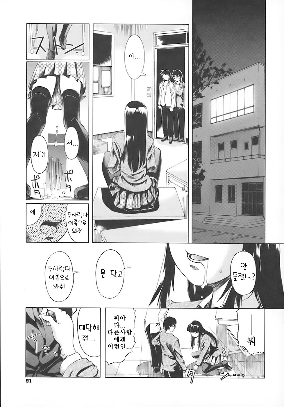 [Okada Matsuoka] School Milk (Korean) page 94 full