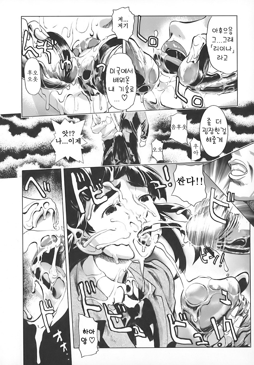 [Okada Matsuoka] School Milk (Korean) page 99 full