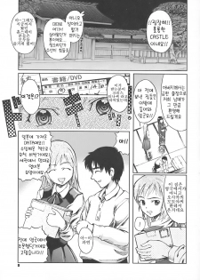 [Okada Matsuoka] School Milk (Korean) - page 12