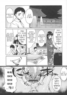 [Okada Matsuoka] School Milk (Korean) - page 18