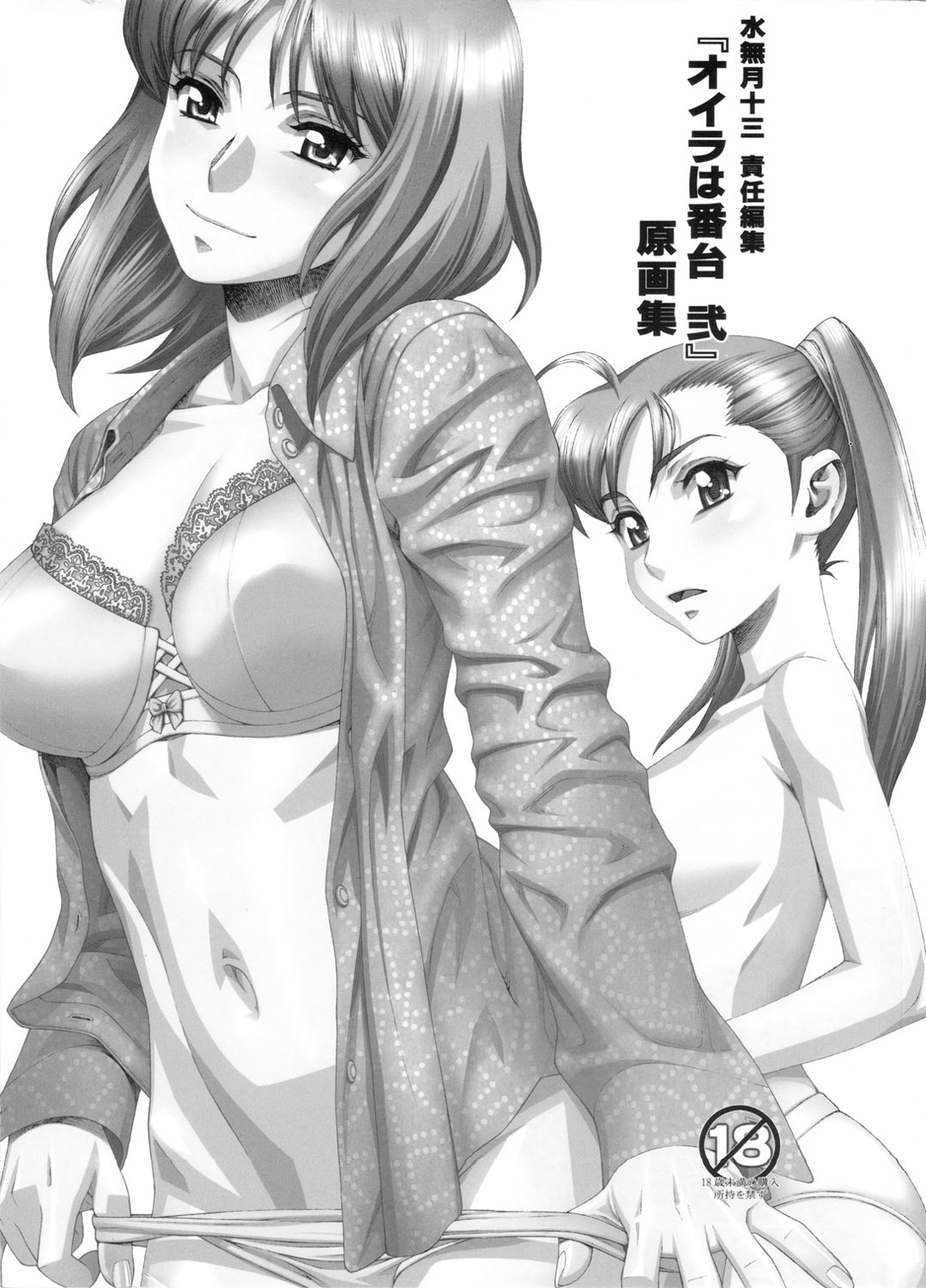 (C70) [Nicomark (Minazuki Juuzou)] Minazuki Juuzou Sekinin Henshuu Oira wa Bandai 2 Gengashuu page 1 full