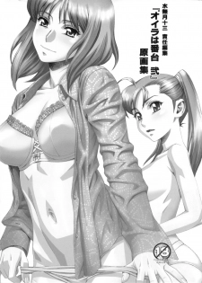 (C70) [Nicomark (Minazuki Juuzou)] Minazuki Juuzou Sekinin Henshuu Oira wa Bandai 2 Gengashuu - page 1