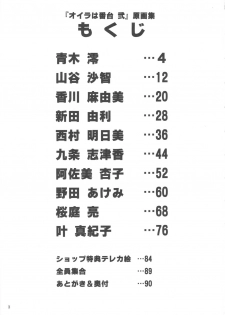 (C70) [Nicomark (Minazuki Juuzou)] Minazuki Juuzou Sekinin Henshuu Oira wa Bandai 2 Gengashuu - page 2