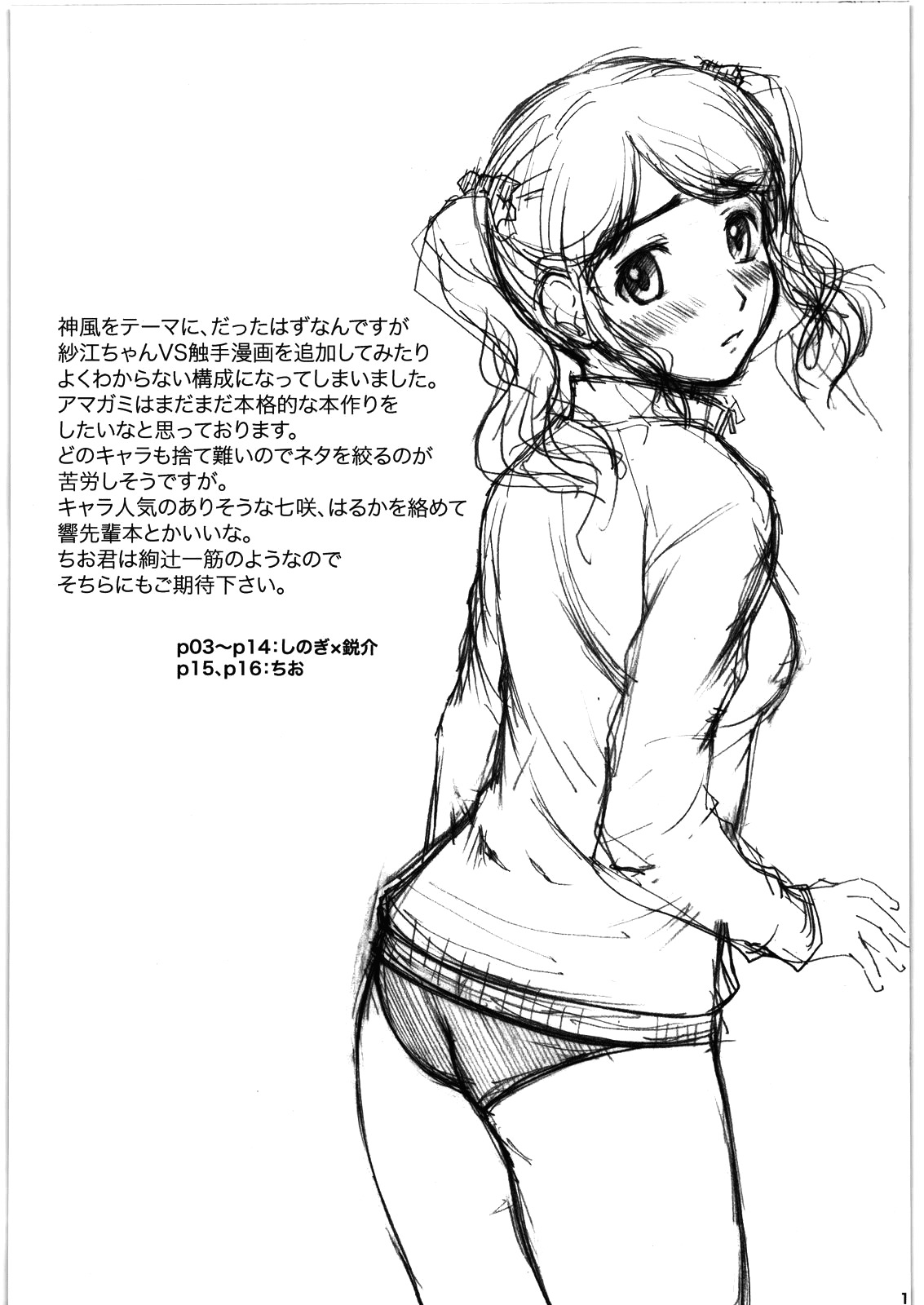 (Kimi to no Kiss o 4) [MEGALITH PRODUCTION (Shinogi A-Suke, Chio)] Kamikaze+ (Amagami) [English] [Yoroshii] page 16 full