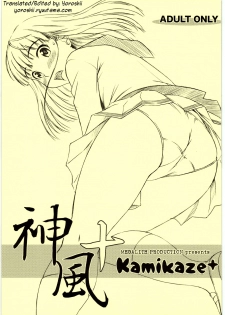(Kimi to no Kiss o 4) [MEGALITH PRODUCTION (Shinogi A-Suke, Chio)] Kamikaze+ (Amagami) [English] [Yoroshii] - page 1