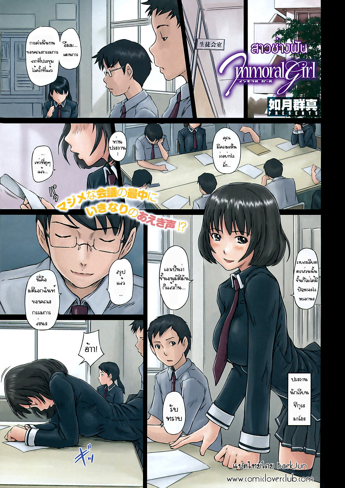 [Kisaragi Gunma] Immoral Girl (COMIC HOTMiLK 2009-06) [Thai ภาษาไทย] {BaekJun} page 1 full