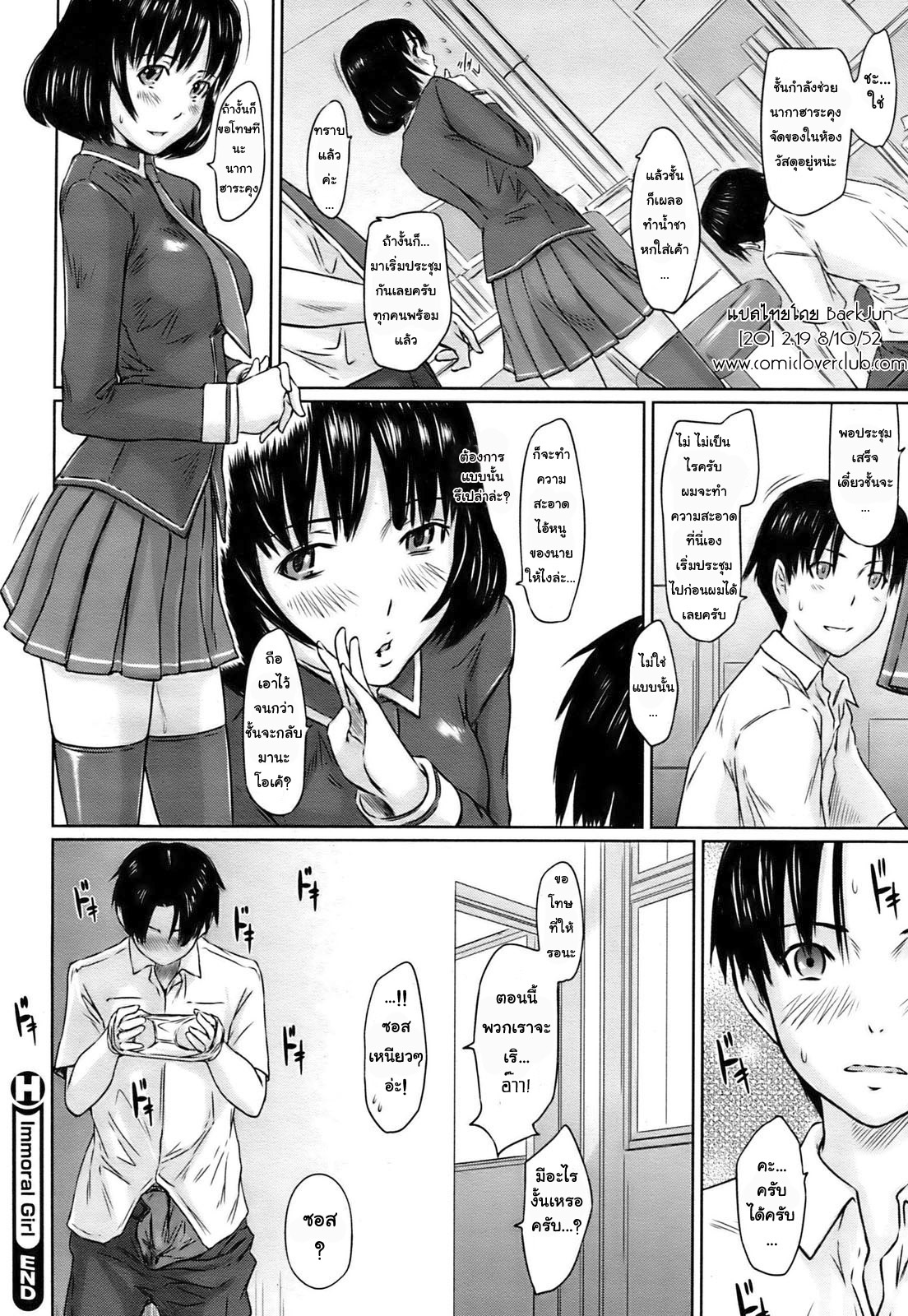 [Kisaragi Gunma] Immoral Girl (COMIC HOTMiLK 2009-06) [Thai ภาษาไทย] {BaekJun} page 24 full