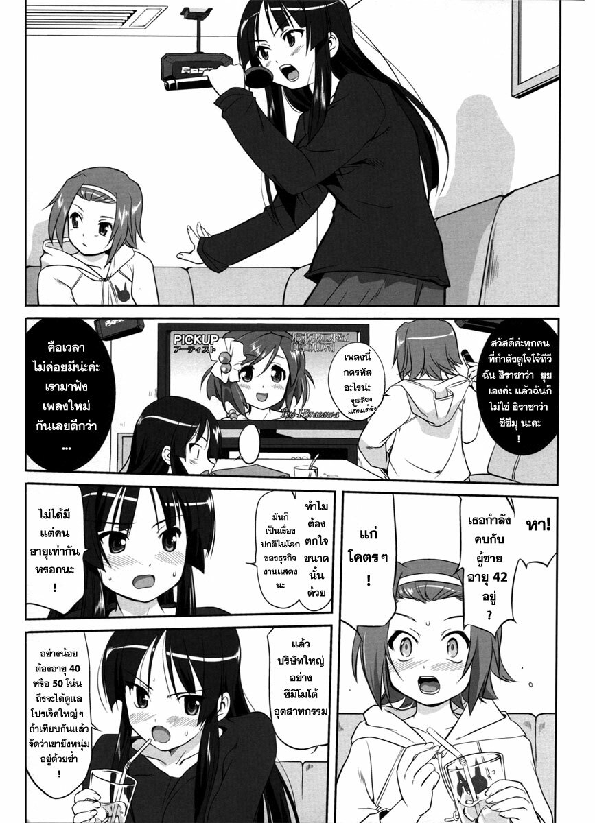 (C77) [Takotsuboya (TK)] Reqiem 5 A Dream (K-On!) [Thai ภาษาไทย] page 33 full