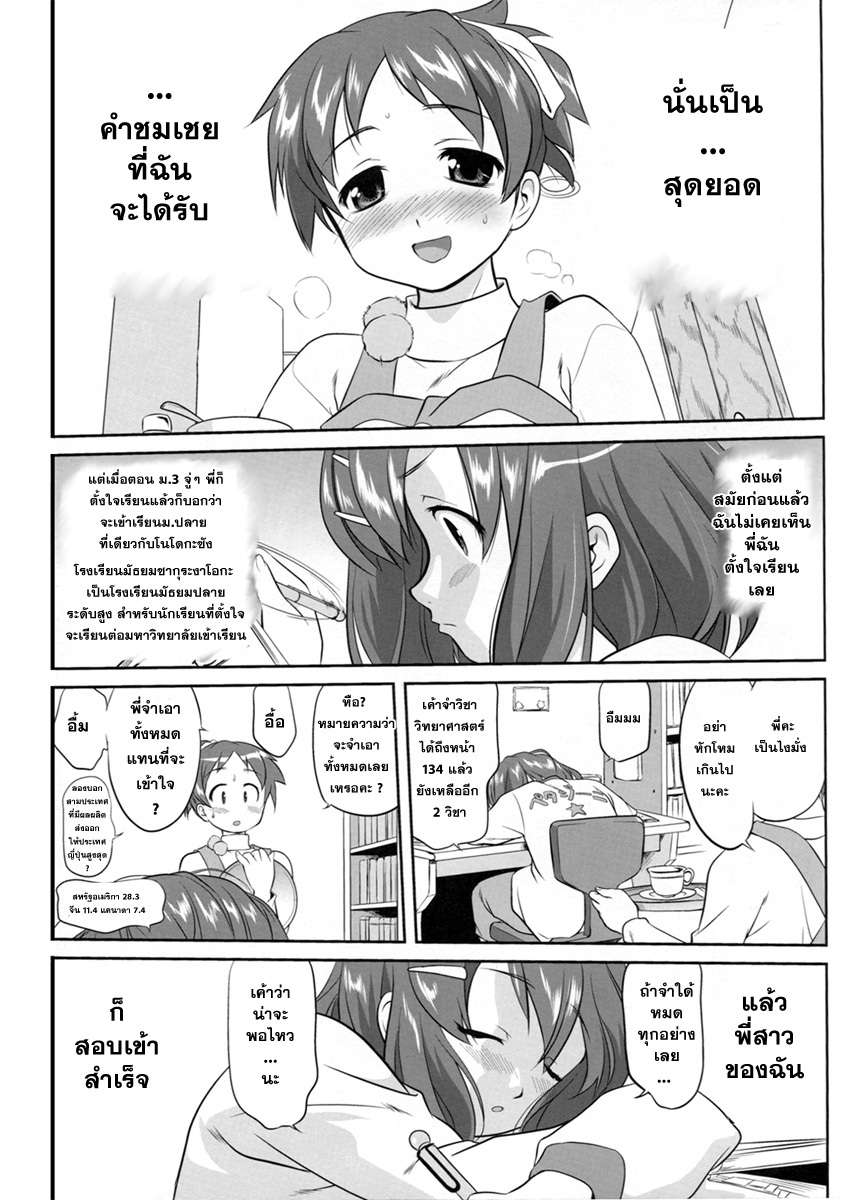 (C77) [Takotsuboya (TK)] Reqiem 5 A Dream (K-On!) [Thai ภาษาไทย] page 7 full