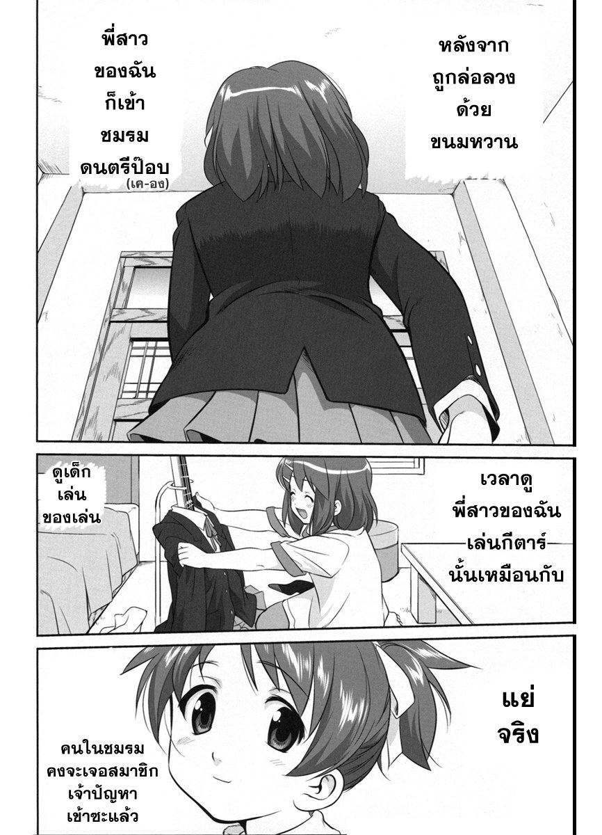 (C77) [Takotsuboya (TK)] Reqiem 5 A Dream (K-On!) [Thai ภาษาไทย] page 8 full